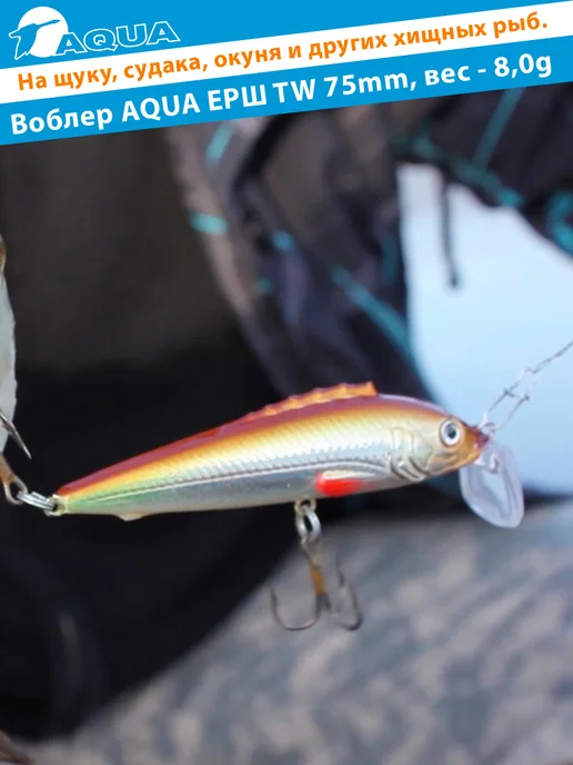 Aqua Воблер рыболовный плавающий Ерш Tw 75mm 8g цвет 007, 8 г, фото 7