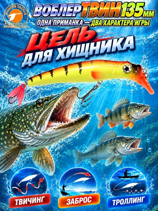 Aqua Воблер рыболовный плавающий Твин 135mm 23g цвет 051, 23 г, фото 2