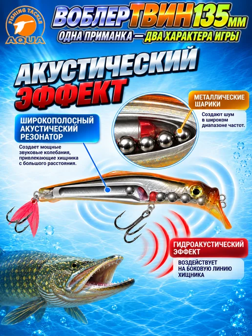 Aqua Воблер рыболовный плавающий Твин 135mm 23g цвет 051, 23 г, фото 5
