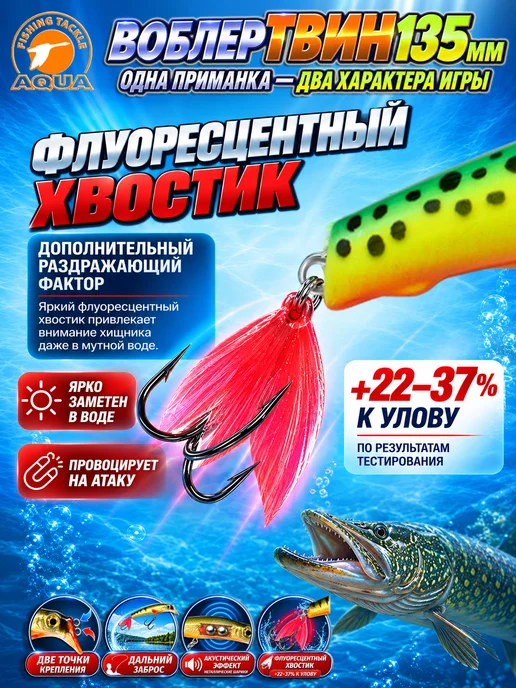 Aqua Воблер рыболовный плавающий Твин 135mm 23g цвет 051, 23 г, фото 6