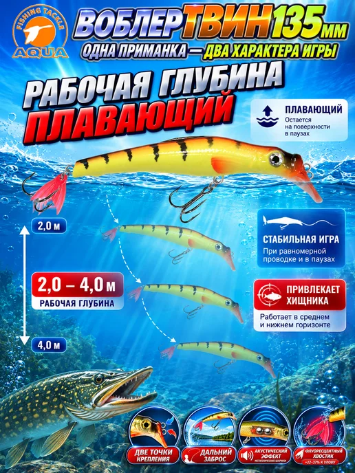 Aqua Воблер рыболовный плавающий Твин 135mm 23g цвет 051, 23 г, фото 7