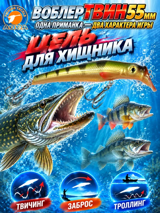 Aqua Воблер рыболовный плавающий Твин 55mm 2.5g цвет 102, 2,5 г, фото 2