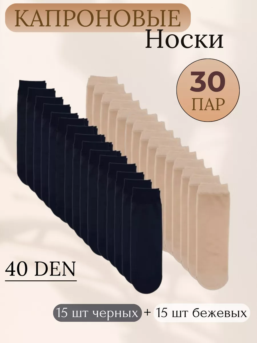 Носки капроновые набор 30...