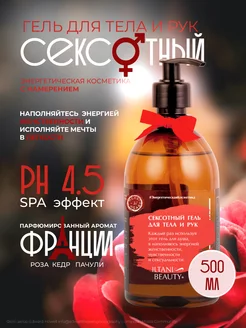 Сексотный гель для душа тела и рук парфюмированный 500 мл ILTANI BEAUTY 189763859 купить за 226 ₽ в интернет-магазине Wildberries