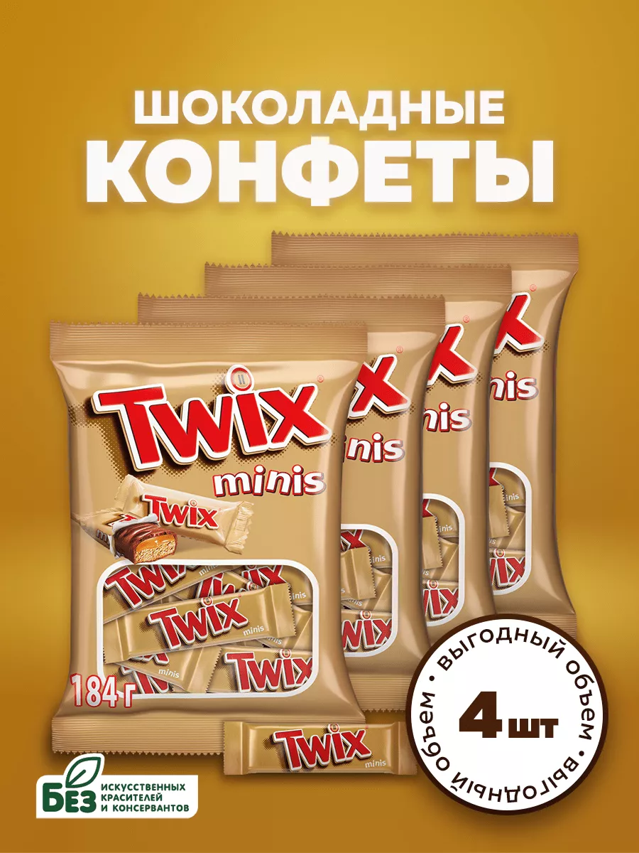 Twix Шоколадные конфеты Twix Minis,карамель,печенье,184 г х 4 шт.