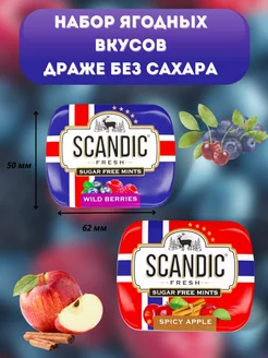 Драже без сахара с ягодными вкусами 2 уп SCANDIC 189765098 купить за 225 ₽ в интернет-магазине Wildberries