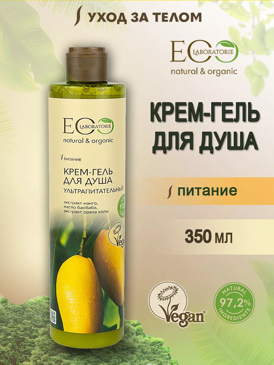 Крем гель для душа Ультрапитательный 350мл
