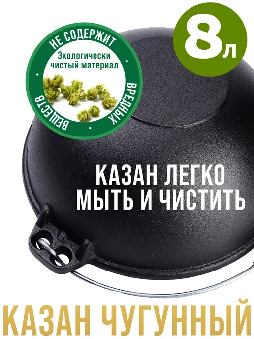 Казан чугунный 8 л - фото 14