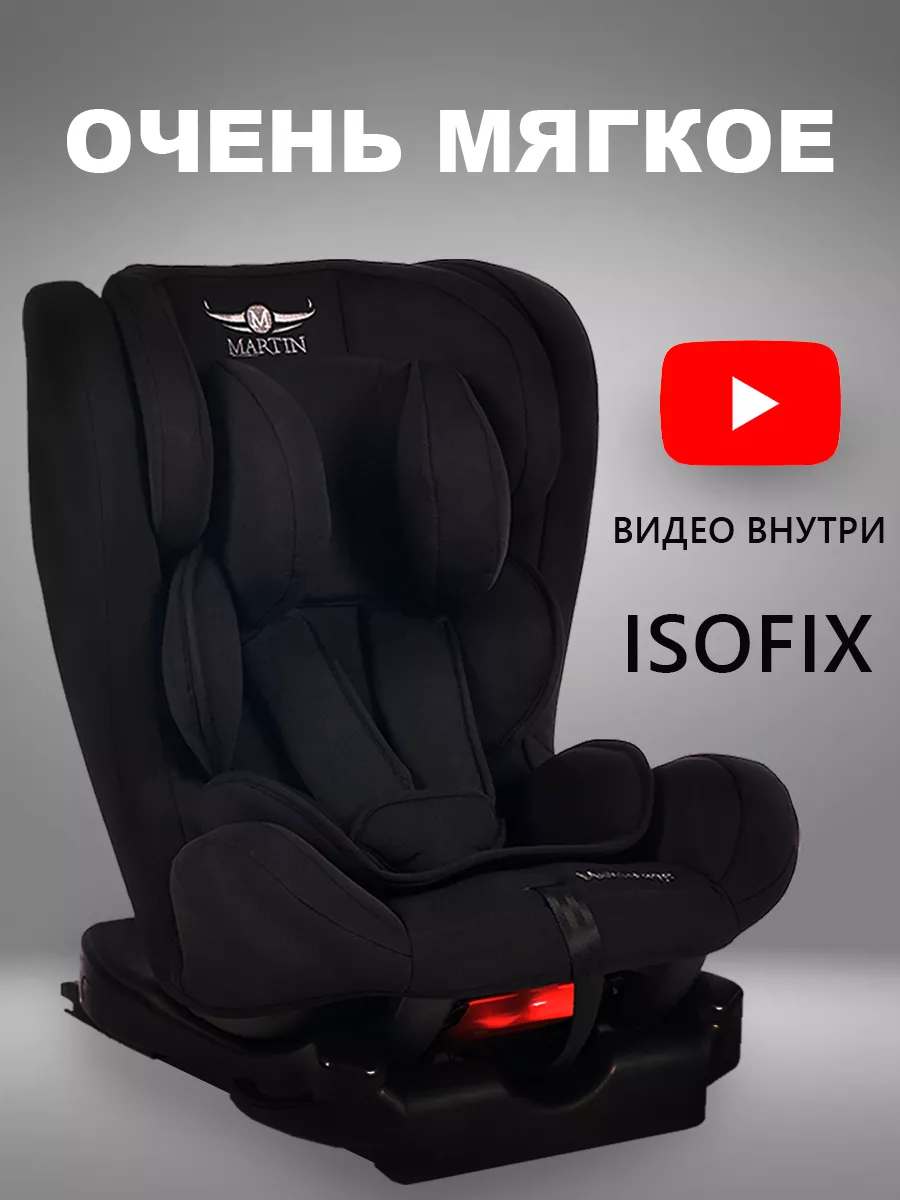 Автокресло детское 0-36 кг с isofix Multistage Martin Noir 189767022 купить  за 6 531 ₽ в интернет-магазине Wildberries