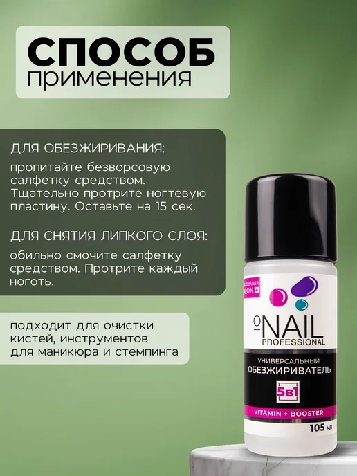 O'Nail Professional Обезжириватель для ногтей 105 мл, 105 мл, фото 3