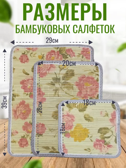 MIRHOUSE Салфетка для сервировки стола Бамбук, 3 шт, 3 шт, фото 2