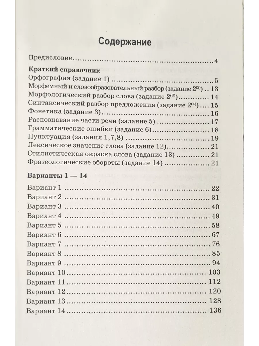 ВПР Русский язык 6 класс. Мальцева Л.И. Народное образование 189767853  купить за 339 ₽ в интернет-магазине Wildberries