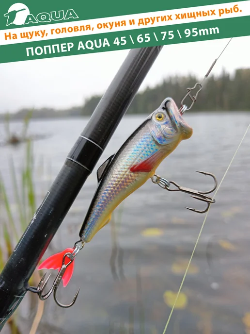 Aqua Воблер рыболовный поверхностный Поппер 45mm 3.5g цвет 014, 3,5 г, фото 6
