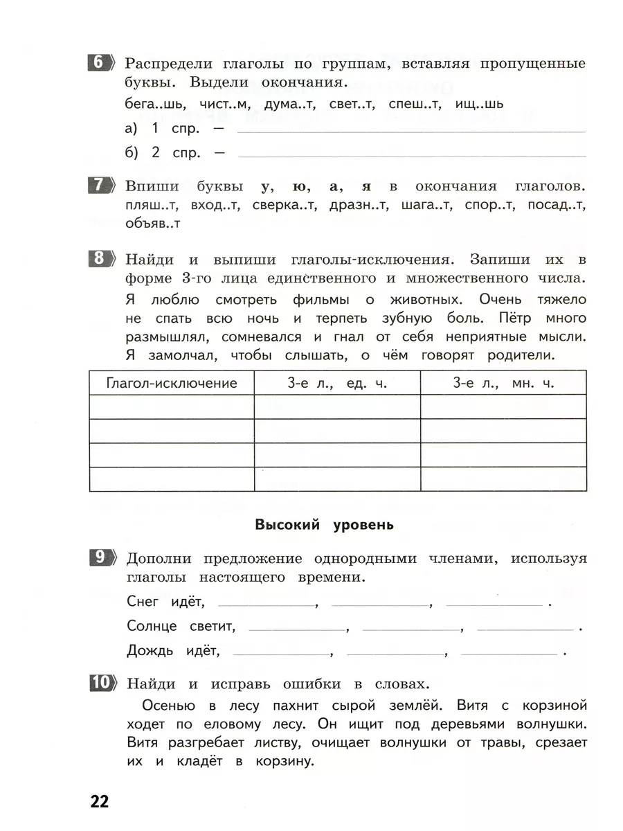 Разноуровневые тематические задания по русскому языку. 4 кл МТО Инфо  189768215 купить за 194 ₽ в интернет-магазине Wildberries