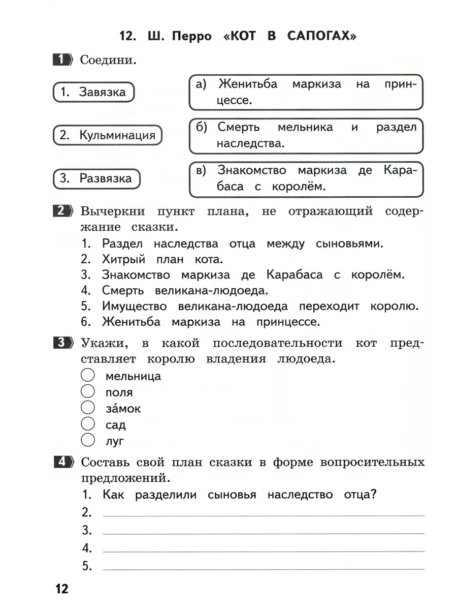 Учимся составлять план текста. 2 класс МТО Инфо 189768464 купить за 174 ₽ в  интернет-магазине Wildberries