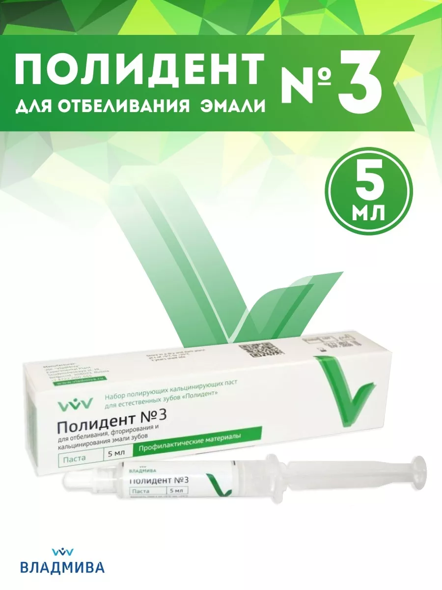 Паста для отбеливания эмали Полидент №3 5 гр.