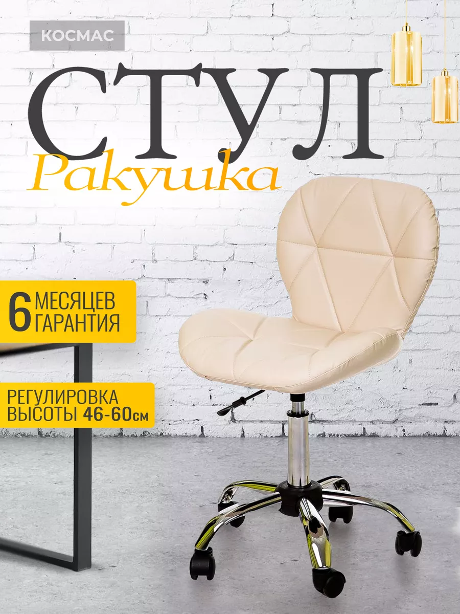 Стул мастера Ракушка...