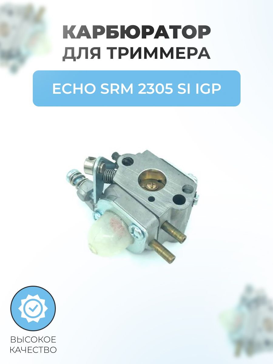 Карбюратор эхо 2305. Триммерная головка Echo f4m10 для SRM-2305si. Запчасти на триммер Echo SRM-2305si. Регулировка карбюратора бензокоса Эхо 2305si. Головка триммерная Echo f4.