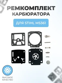 Ремкомплект карбюратора бензопилы для Husqvarna 137-142 Паровоз 199945170 купить за 312 ₽ в интернет‑магазине Wildberries