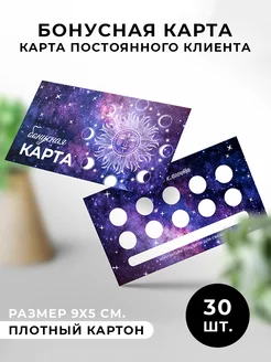 Бонусная карта клиента Print Lavka 189771157 купить за 162 ₽ в интернет-магазине Wildberries