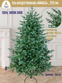 Елка искусственная литая настольная KAMILA 210 см EveXmas 189771284 купить за 21 039 ₽ в интернет-магазине Wildberries