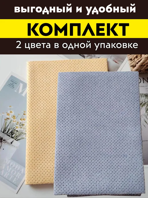 MAY DOM Микрофибра для автомобиля с перфорацией 2 шт замша, 2 шт, фото 2