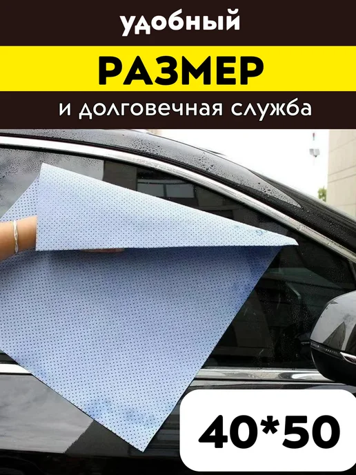 MAY DOM Микрофибра для автомобиля с перфорацией 2 шт замша, 2 шт, фото 5