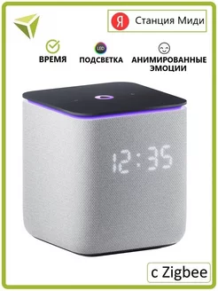 Умная колонка Яндекс. Станция Миди (YNDX-00054GRY) Yandex 189772183 купить за 16 869 ₽ в интернет-магазине Wildberries