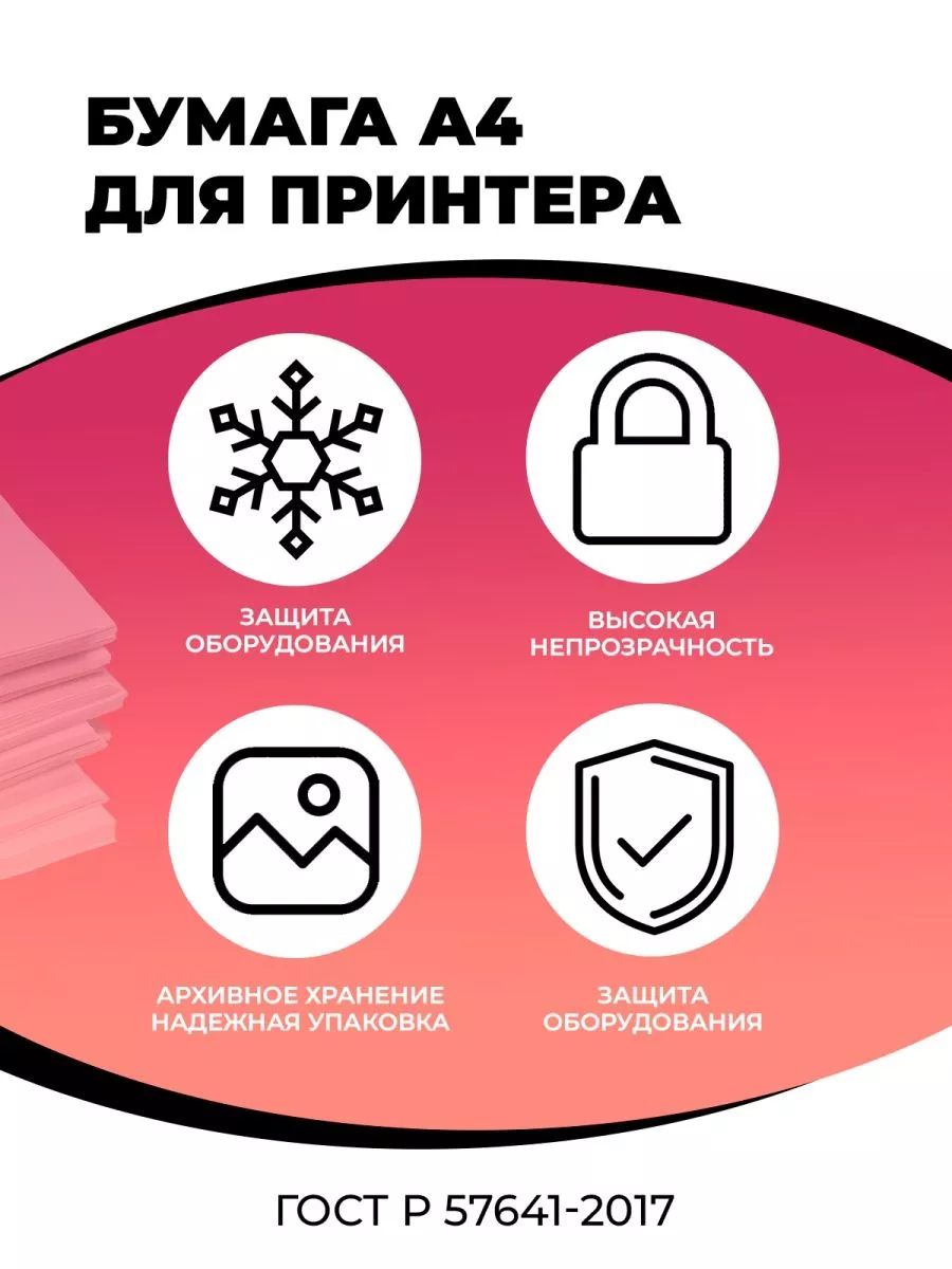 Бумага Офисная Белая Формат А4 2 Пачки