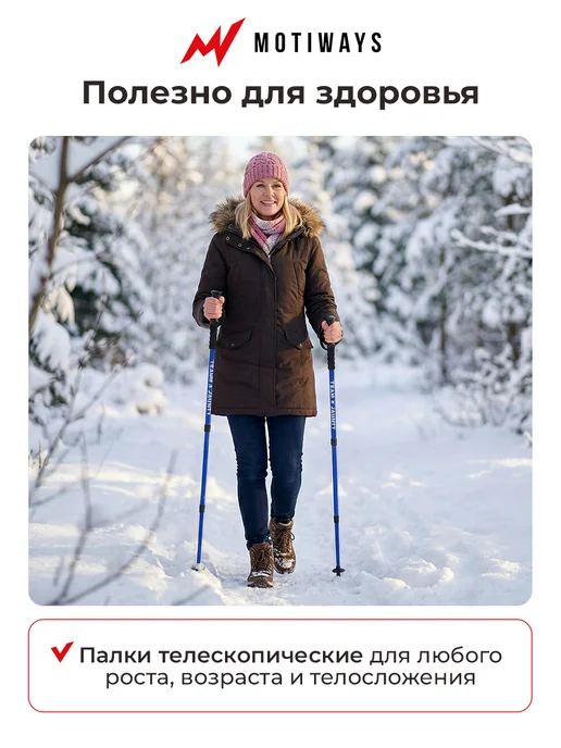 Motiways Палки для скандинавской ходьбы телескопические 65-135, синий, фото 3