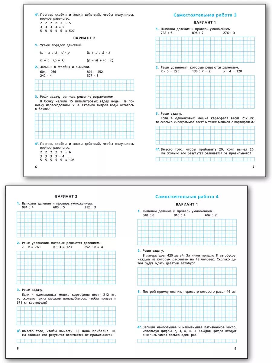 Самостоятельные и контрольные работы по математике. 4 класс. Издательство  ВАКО 189773001 купить за 303 ₽ в интернет-магазине Wildberries