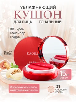 Кушон для лица тональный увлажняющий #01 Kaqili 189774125 купить за 359 ₽ в интернет-магазине Wildberries