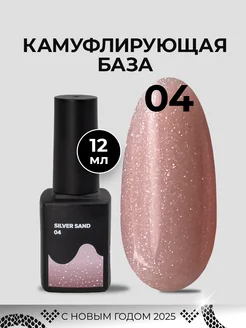 База для ногтей камуфлирующая Silver №4 12 мл Cosmoprofi 189774254 купить за 221 ₽ в интернет-магазине Wildberries