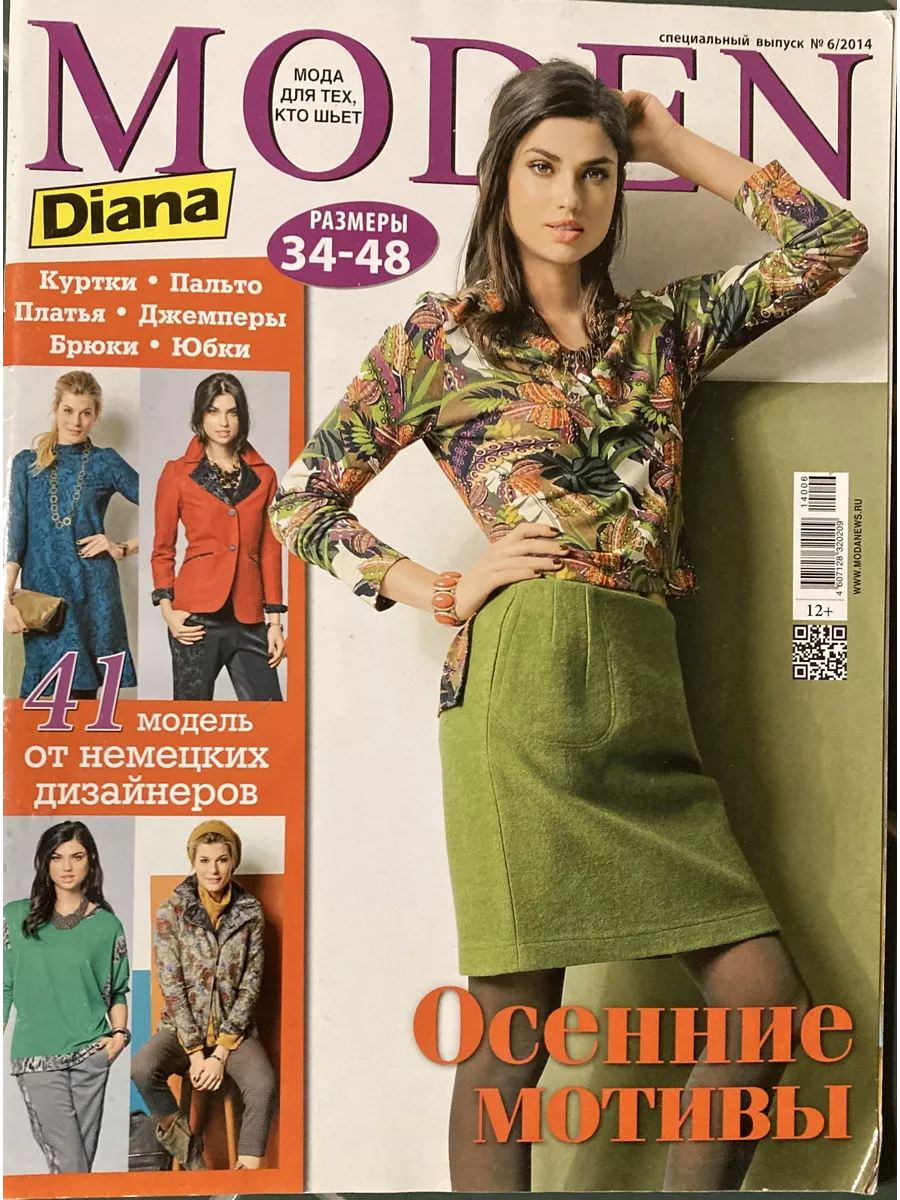 Diana Moden 3/ (simplicity) | Продаю | bct-stroi.ru