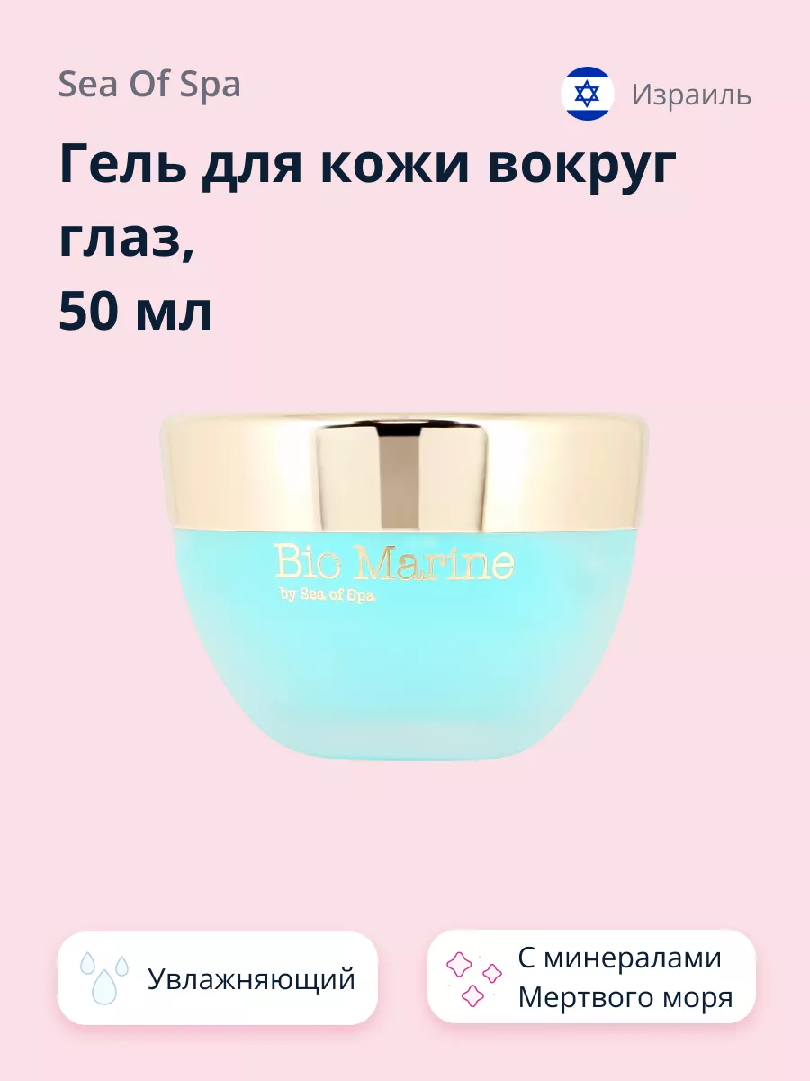 Гель для кожи вокруг глаз 50 мл