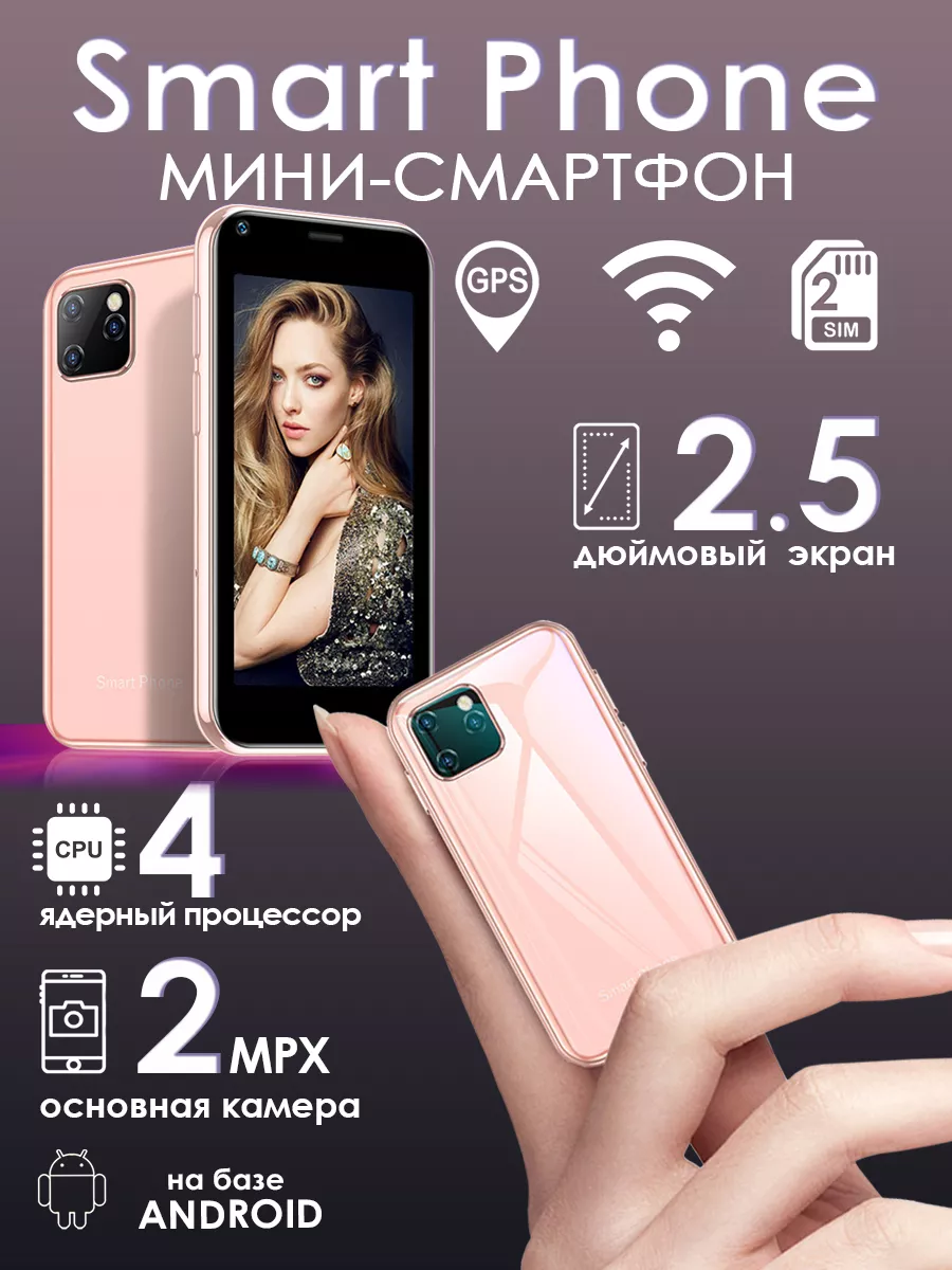 World of Gadget Мини смартфон маленький телефон Mini Smart Android phone