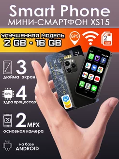 мини смартфон маленький телефон Mini Smart phone XS15 World of Gadget 189777464 купить за 3 630 ₽ в интернет-магазине Wildberries