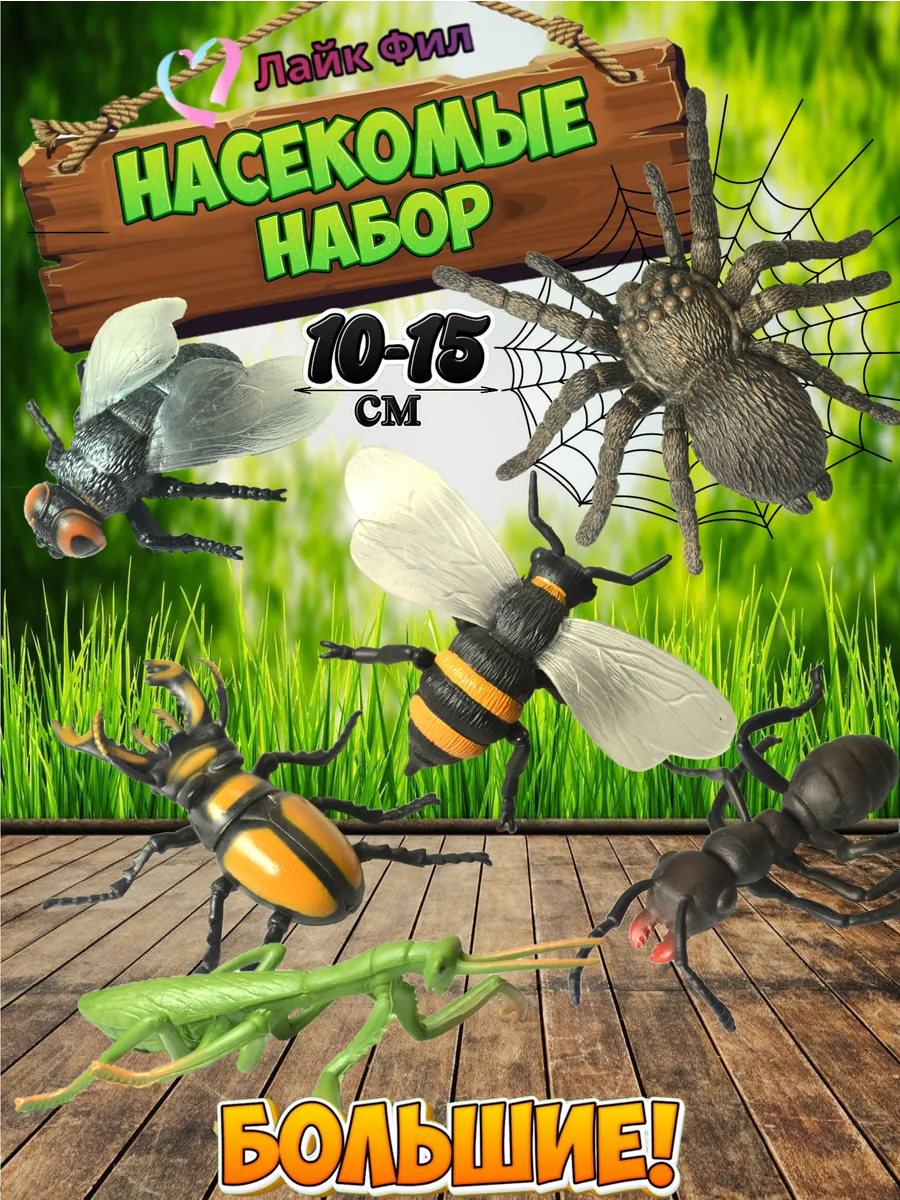 Насекомые игрушки набор -...