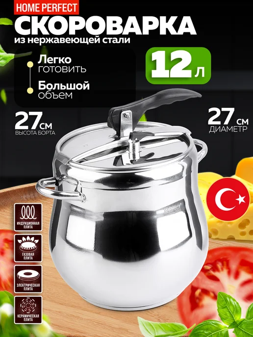 Скороварка для плиты 12 л - фото 1