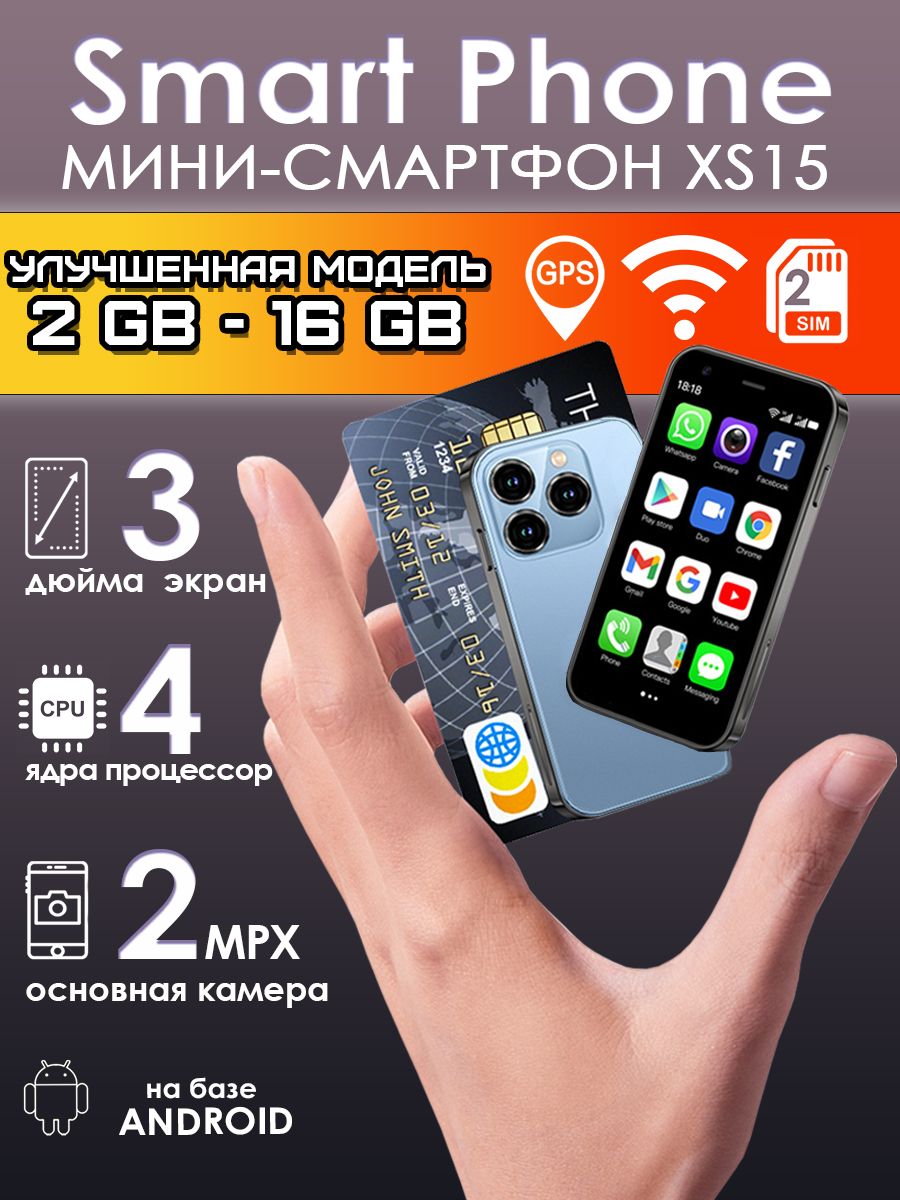 мини смартфон маленький телефон Mini Smart phone XS15 World of Gadget  189778401 купить за 3 691 ₽ в интернет-магазине Wildberries