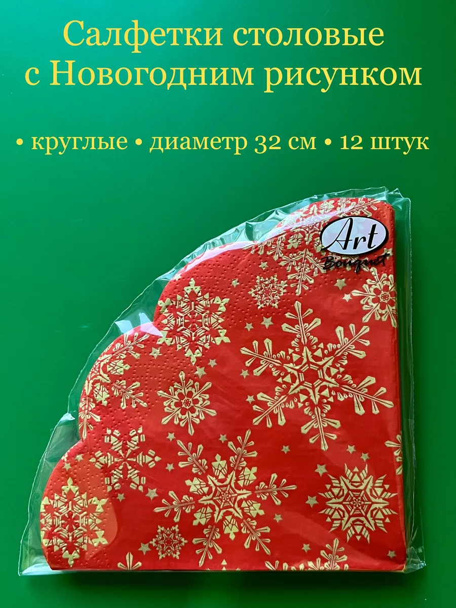 Салфетки новогодние бумажные столовые 3-х слойные 189778449 купить за 189 ₽ в интернет-магазине Wildberries