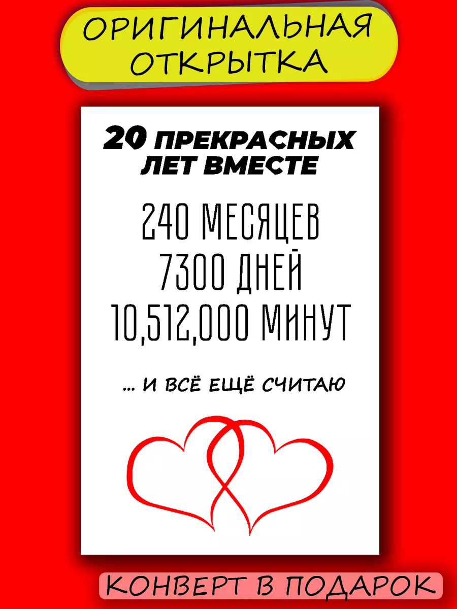 Открытки с годовщиной свадьбы на 20 лет (47 открыток)