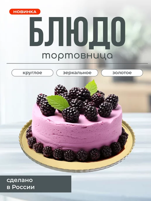 ПРЕЗЕНТАЛЬ Тортовница для торта подставка металлическая, желтый, фото 2
