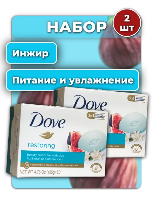 DOVE Крем-мыло набор Инжир 135х2