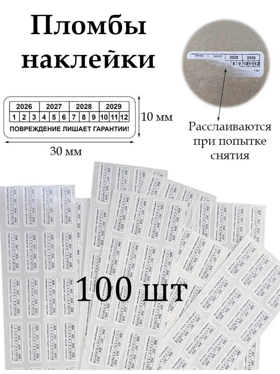 Пломба наклейка расслаивающаяся (Foamtac) 30х10 мм 100 шт.