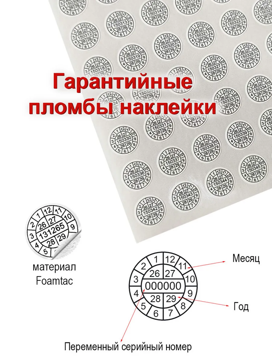 Пломба наклейка расслаивающаяся (Foamtac), d15