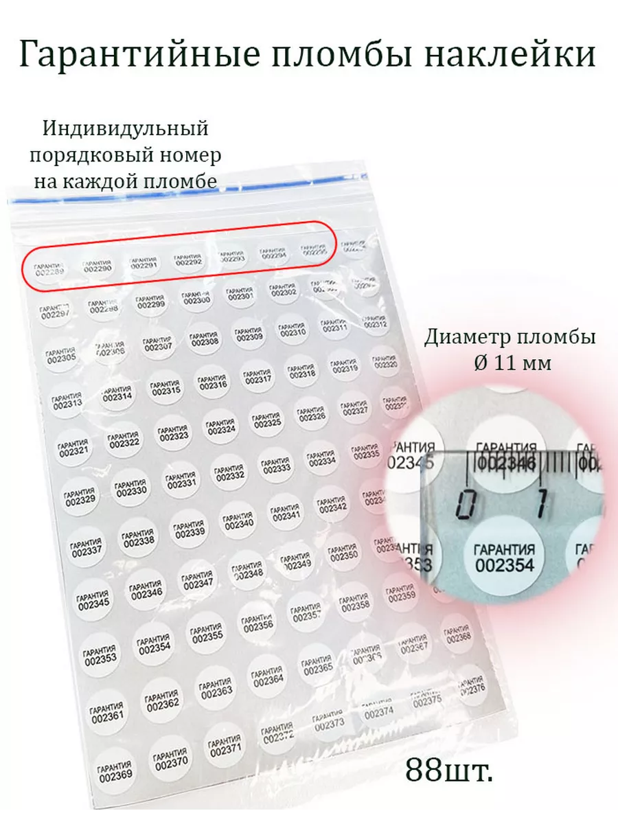 Пломба наклейка расслаивающаяся, d11 (Foamtac)
