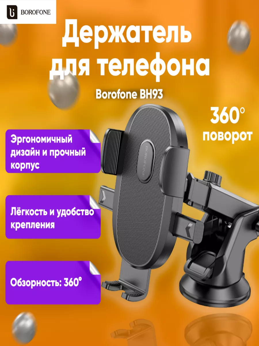 Держатель для телефона в машину Borofone 189781663 купить за 466 ₽ в  интернет-магазине Wildberries