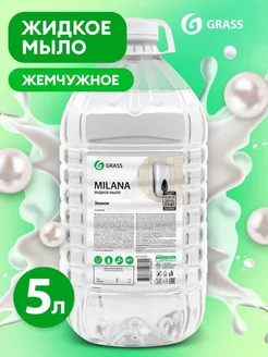 Жидкое мыло Milana Эконом, 5л GRASS 189784379 купить за 619 ₽ в интернет-магазине Wildberries