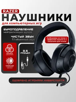 Компьютерная гарнитура Razer Kraken X, черный Razer 189784389 купить за 4 050 ₽ в интернет-магазине Wildberries